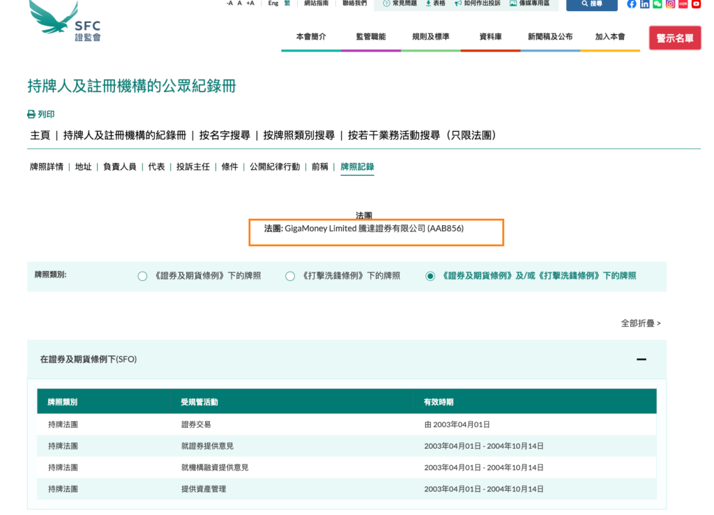 GigaMoney 腾达证券开户指南|2026最新教程 3 image 3