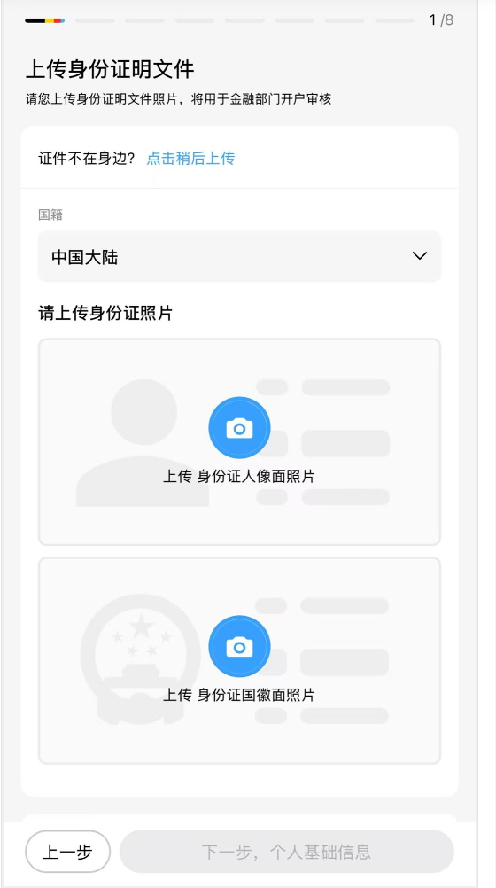 GigaMoney 腾达证券开户指南|2026最新教程 5 image 5