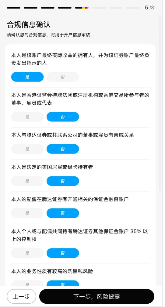 GigaMoney 腾达证券开户指南|2026最新教程 6 image 6