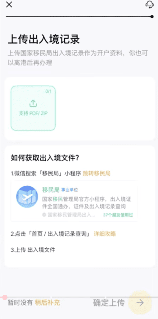 2026 ZA众安银行开户流程|香港第一数字银行,0 门槛,到港就能开 14 image 17