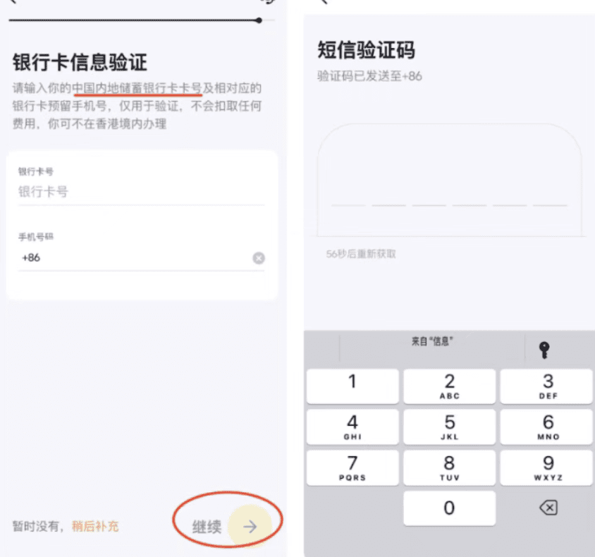 2026 ZA众安银行开户流程|香港第一数字银行,0 门槛,到港就能开 13 image 21