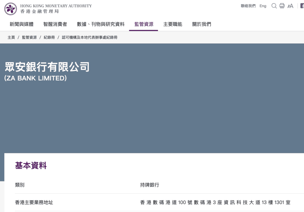 2026 ZA众安银行开户流程|香港第一数字银行,0 门槛,到港就能开 1 image 23