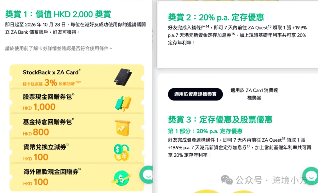 2026 ZA众安银行开户流程|香港第一数字银行,0 门槛,到港就能开 7 image 24
