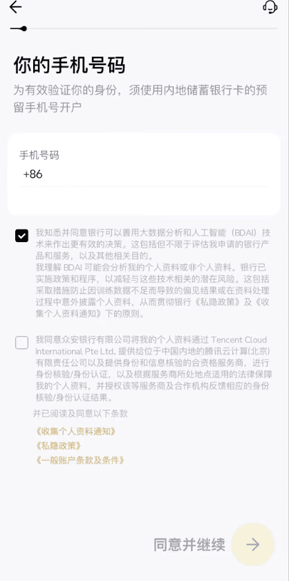 2026 ZA众安银行开户流程|香港第一数字银行,0 门槛,到港就能开 5 image 8