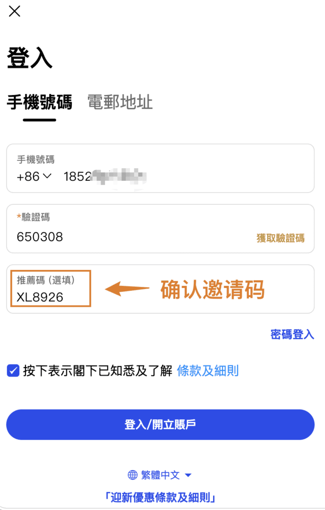 2026 CHIEF致富证券开户教程:开户条件、新用户奖励、交易费用与完整注册流程 5 image 24