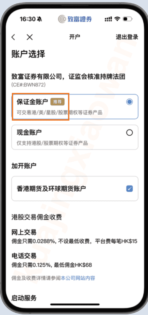 2026 CHIEF致富证券开户教程:开户条件、新用户奖励、交易费用与完整注册流程 7 image 31