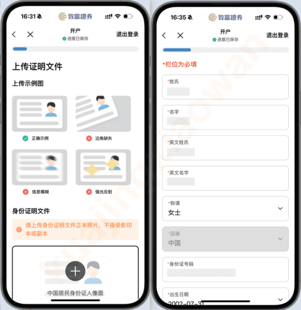 2026 CHIEF致富证券开户教程:开户条件、新用户奖励、交易费用与完整注册流程 8 image 32