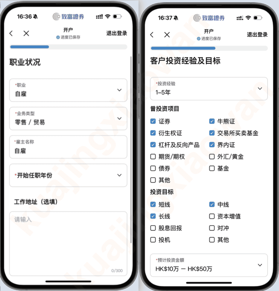 2026 CHIEF致富证券开户教程:开户条件、新用户奖励、交易费用与完整注册流程 9 image 33