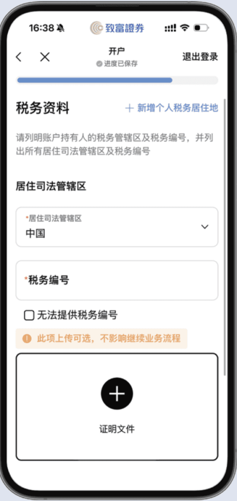 2026 CHIEF致富证券开户教程:开户条件、新用户奖励、交易费用与完整注册流程 10 image 34