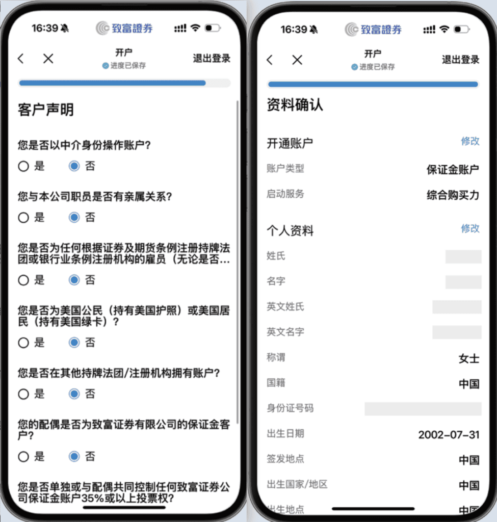 2026 CHIEF致富证券开户教程:开户条件、新用户奖励、交易费用与完整注册流程 11 image 35