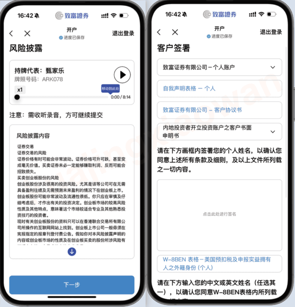 2026 CHIEF致富证券开户教程:开户条件、新用户奖励、交易费用与完整注册流程 12 image 36