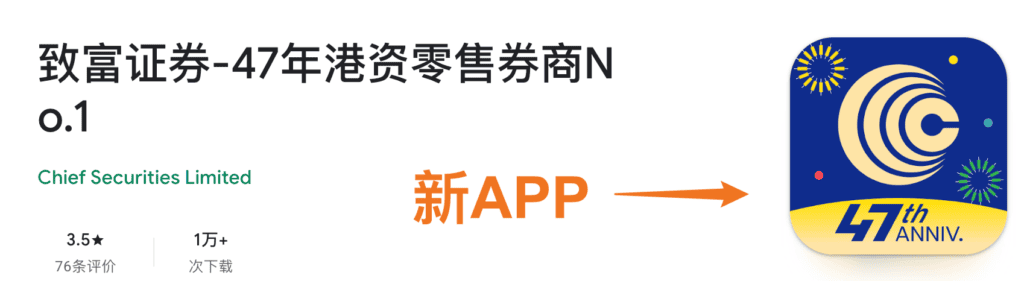 2026 CHIEF致富证券开户教程:开户条件、新用户奖励、交易费用与完整注册流程 14 image 41
