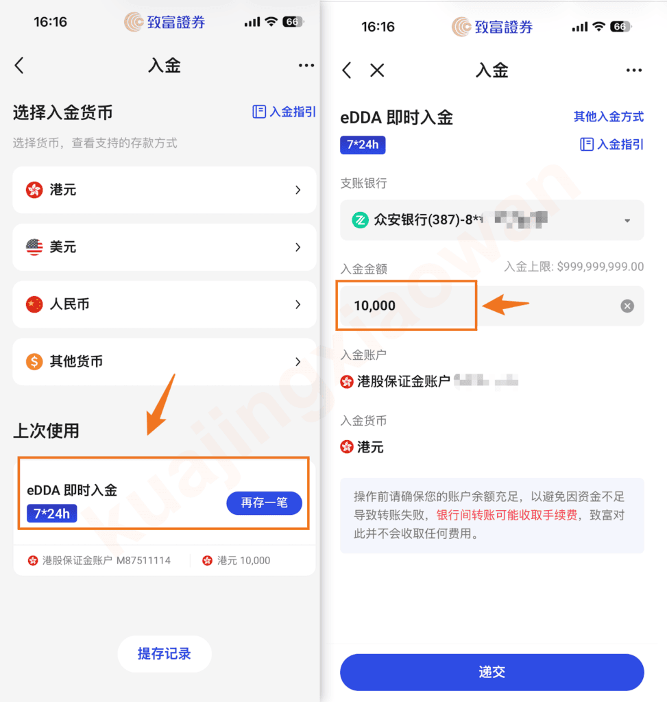 2026 CHIEF致富证券开户教程:开户条件、新用户奖励、交易费用与完整注册流程 17 image 42