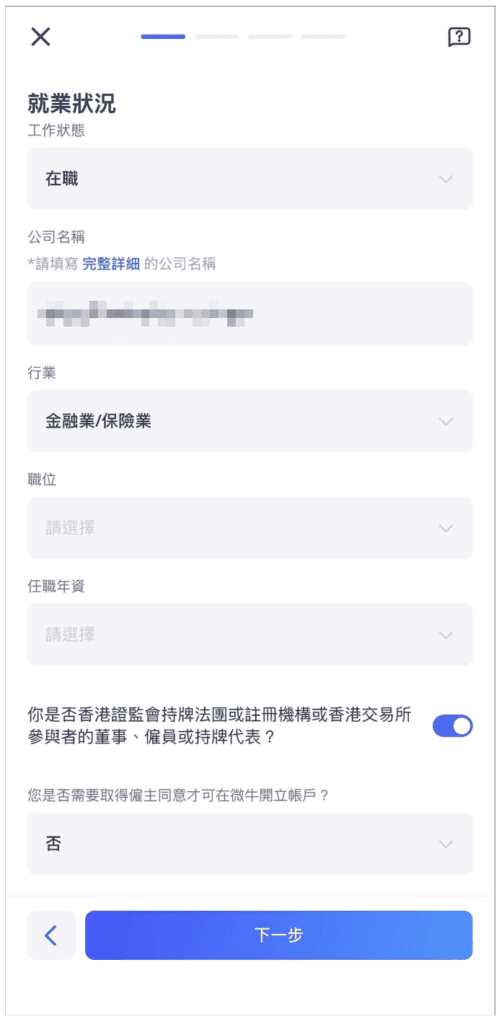 Webull微牛证券开户指南 2026:开户条件、奖励、费用与完整流程 5 image 6