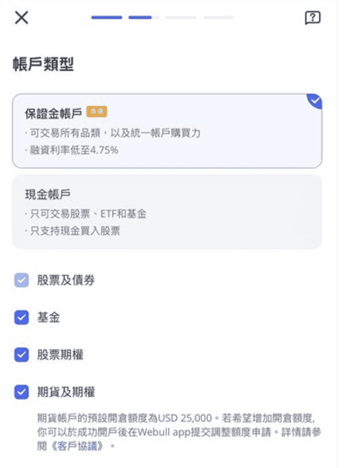 Webull微牛证券开户指南 2026:开户条件、奖励、费用与完整流程 6 image 7