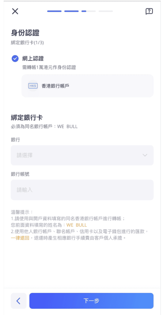 Webull微牛证券开户指南 2026:开户条件、奖励、费用与完整流程 7 image 8