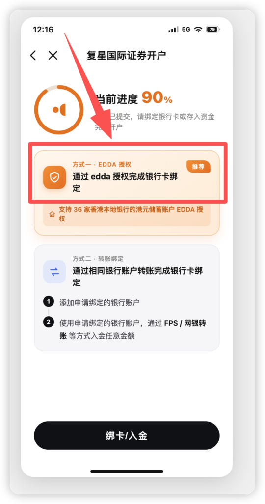 2026 复星证券开户指南|星财富 App 港美股终生免佣|美债 0 费用|内地身份可申请 14 微信图片 20260926144947 95